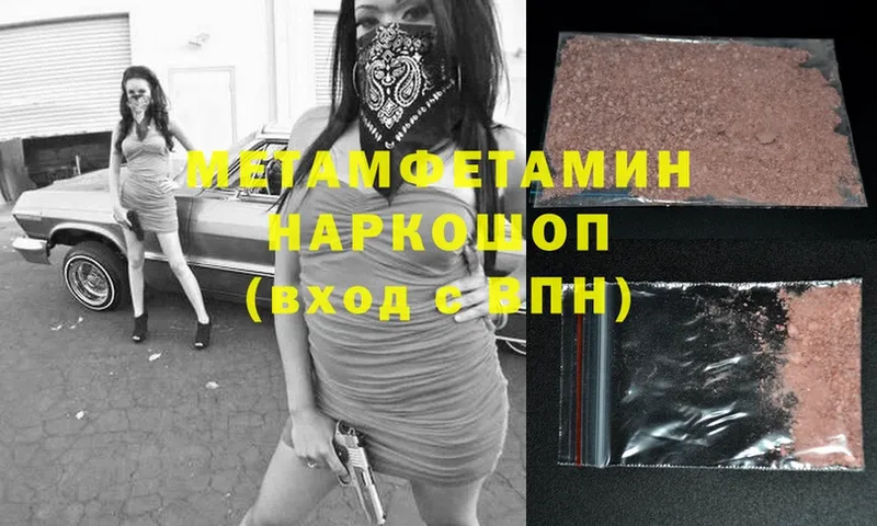 МЕТАМФЕТАМИН Methamphetamine  Конаково 